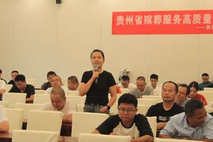 2024年贵州省殡葬服务高质量发展公益大讲座