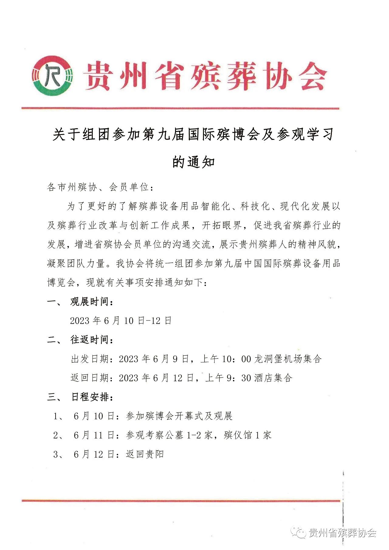 青岛通知1.jpg