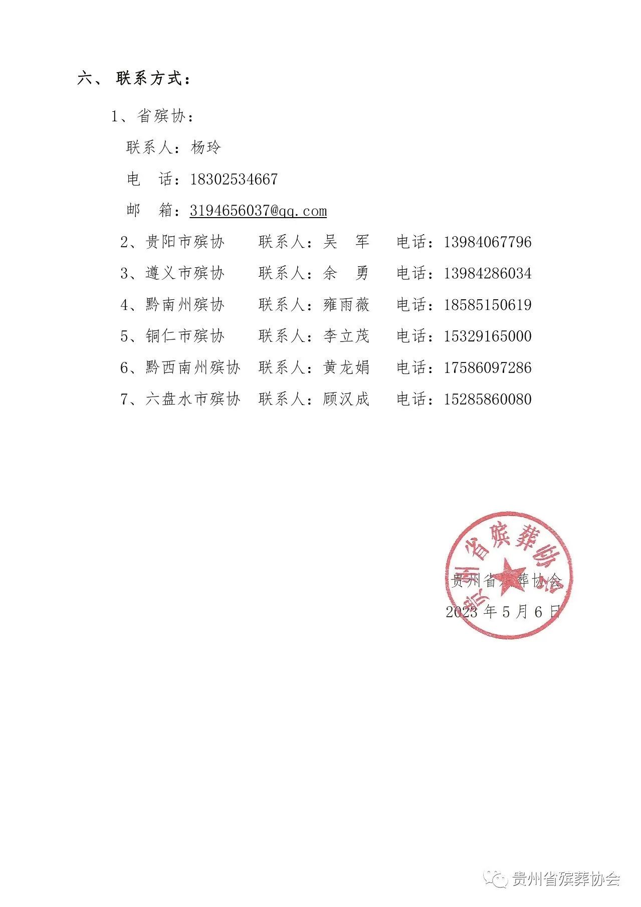 青岛通知3.jpg