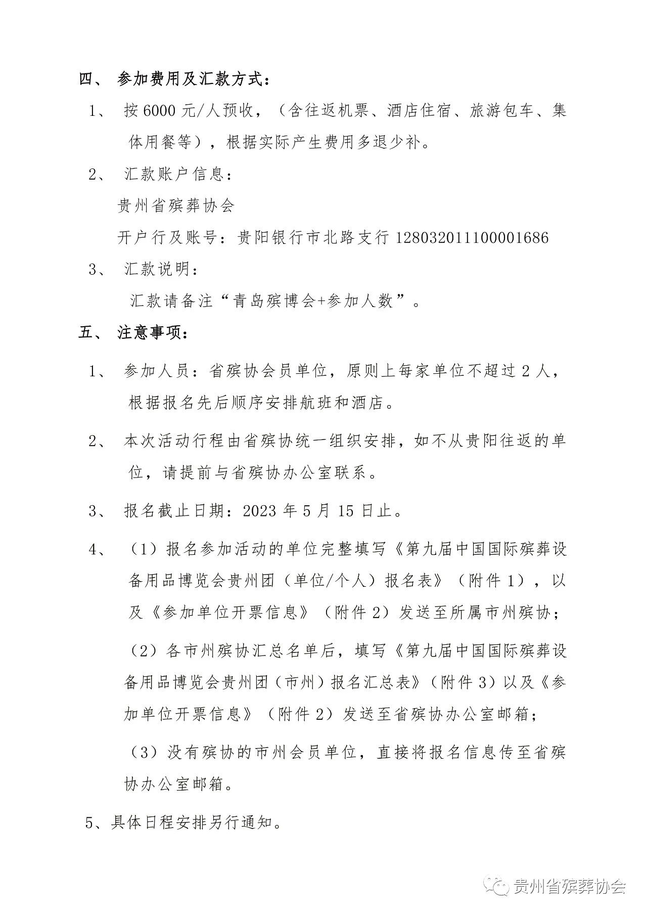 青岛通知2.jpg